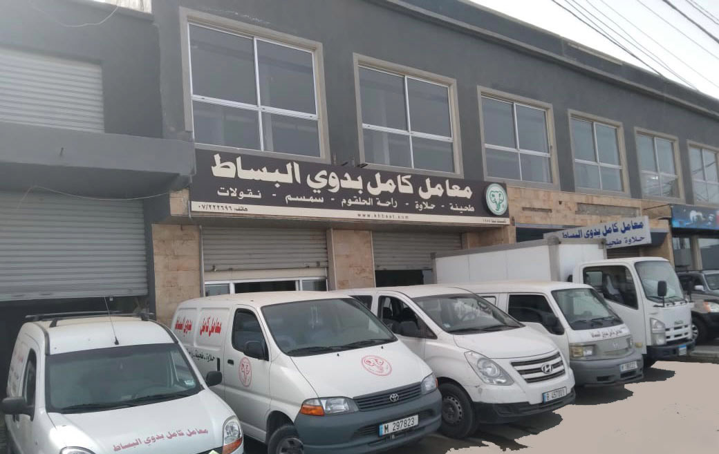 BSAT, Food companies in Lebanon, food factories in Lebanon, Lebanese Food Company, Tahini Lebanon, Tahina Lebanon, Thineh Lebanon, Halva Lebanon, Halawa Lebanon, Sesame Lebanon, Turkish Delight Lebanon, Lokum Lebanon, Carob Molasses Lebanon, Mélasse de caroube Liban, Mixed nuts, nuts Lebanon, sweet Lebanon, sweet companies in Lebanon, food traditional food Lebanon, Kamel Bsaat, www.irisgraphic.com<http://www.irisgraphic.com>, food industries Lebanon, food industry in Lebanon